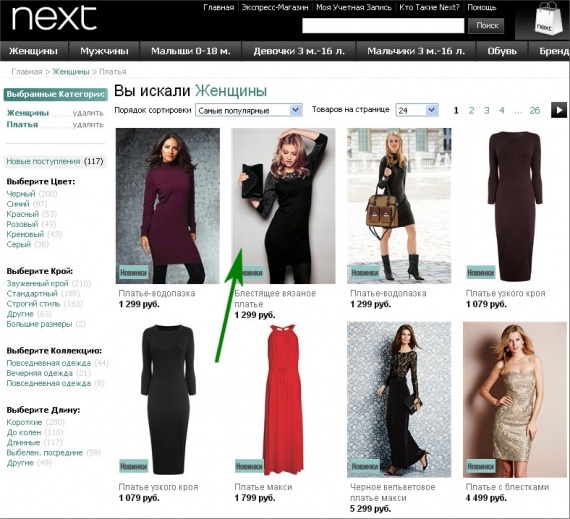 Одежда Next Интернет Магазин Официальный Сайт