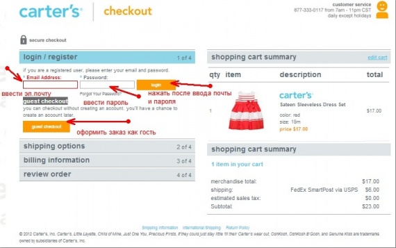 Как покупать на Carters.com как покупать на Carters.com