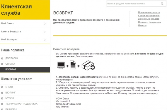 Yoox Интернет Магазин Официальный Сайт На Русском