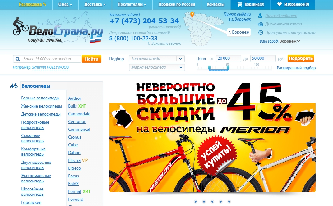 Как заказать велосипед через интернет velostrana.ru